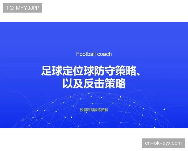 任意球必须距离防守方球门多远？规则明确最小距离为9.15米