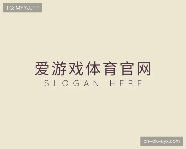 认识爱游戏体育